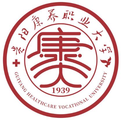 贵阳康养职业大学