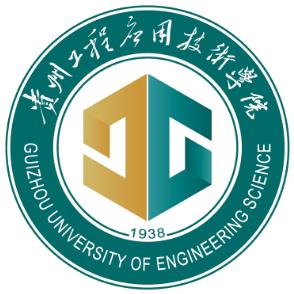 贵州工程应用技术学院普通专升本