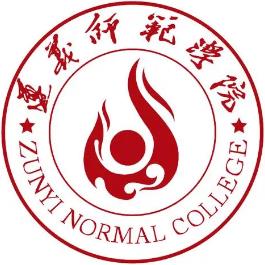 遵义师范学院