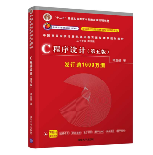 贵州专升本C语言程序设计参考教材书籍