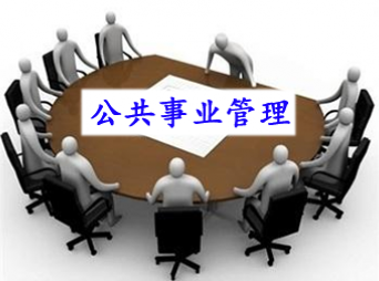 贵州黔南科技学院专升本公共事业管理专业