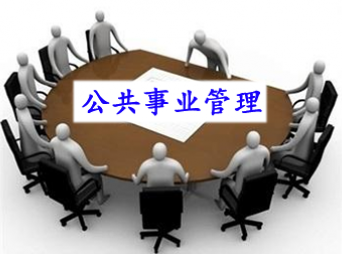 贵州中医药大学专升本公共事业管理专业
