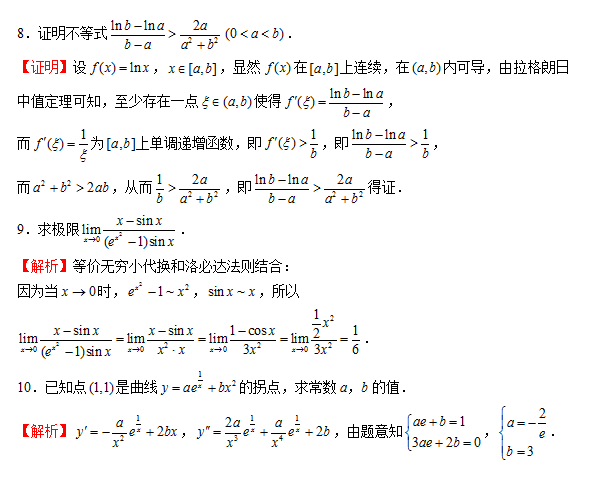 2023年贵州统招专升本数学试题及答案二