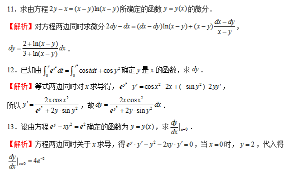 2023年贵州统招专升本数学试题及答案三