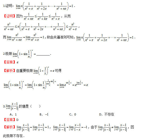 2023年贵州统招专升本高等数学模拟试题1