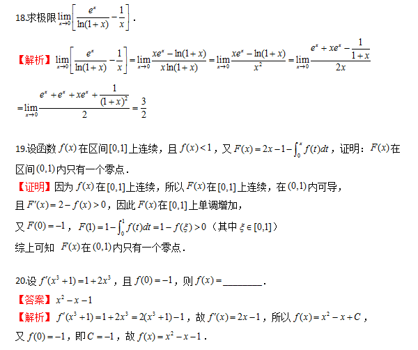 2023年贵州统招专升本高等数学模拟试题4