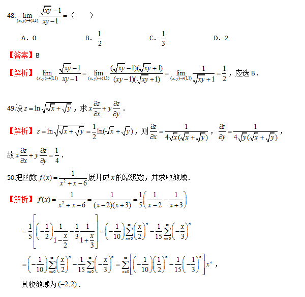 2023年贵州统招专升本高等数学模拟试题10