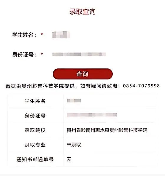 贵州黔南科技学院专升本录取查询入口(图3)