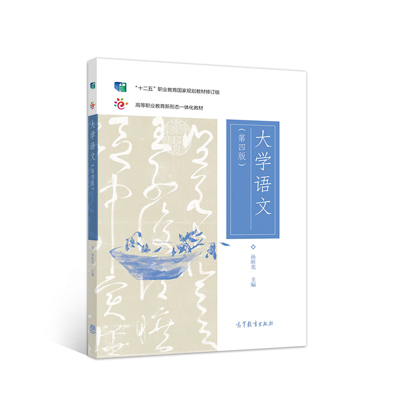 贵州专升本文化考试大学语文参考教材书籍