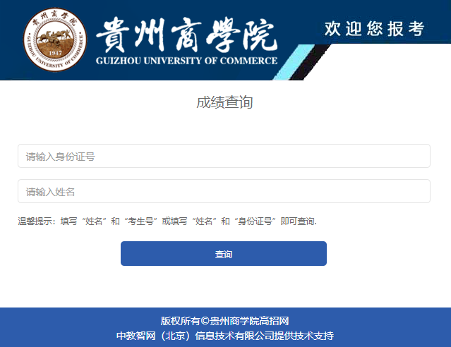 贵州商学院2024贵州普通专升本专业课考试成绩查询入口