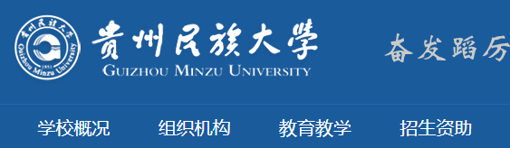 贵州民族大学2024贵州专升本专业考试成绩查询入口