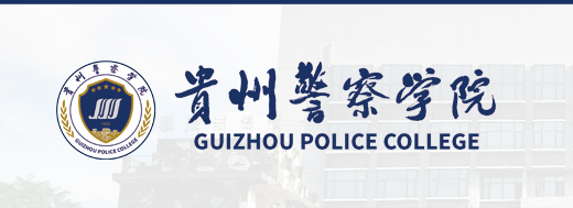 贵州警察学院2024年贵州专升本专业课合格分数线