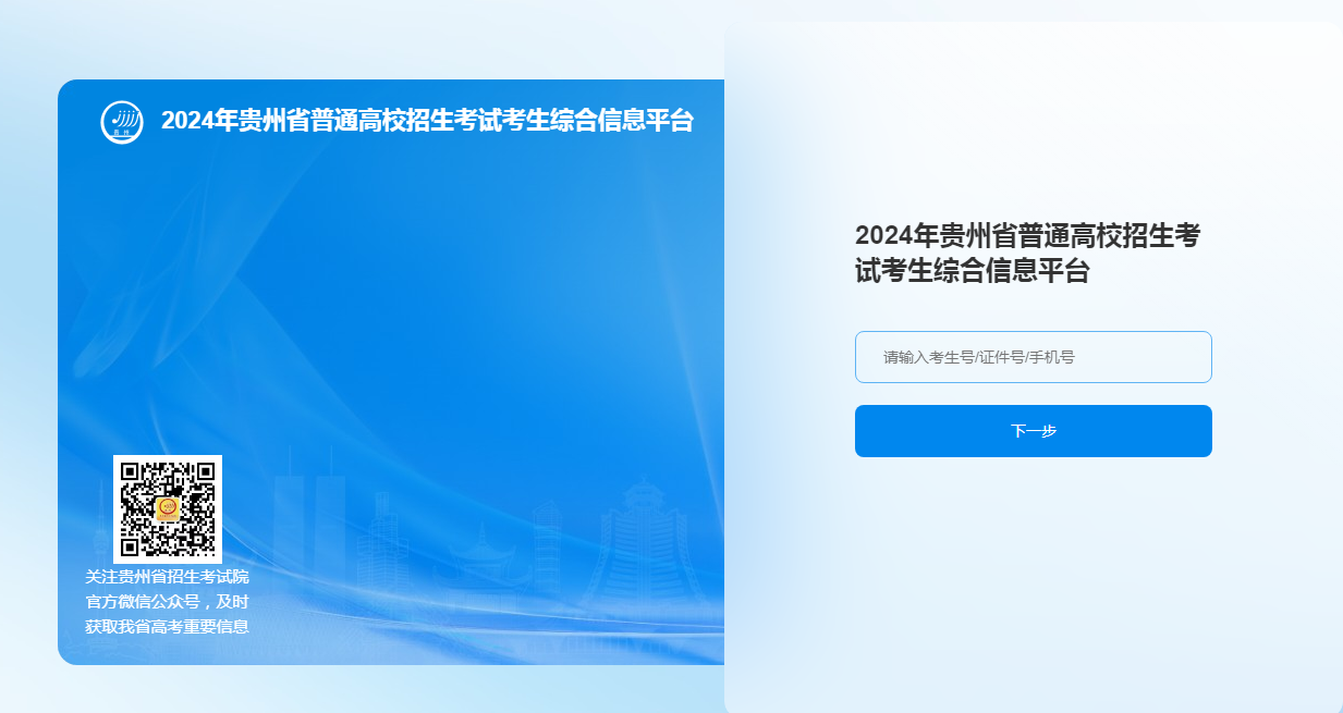 2024年贵州专升本录取结果查询入口