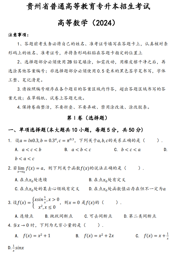 专升本1.png