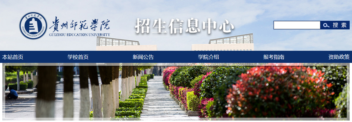 贵州师范学院2024年专升本新生档案转接的通知