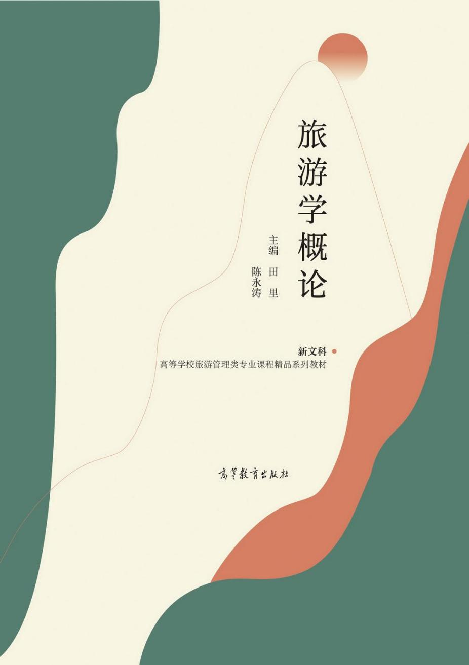 2024年贵州专升本旅游管理专业课参考书籍