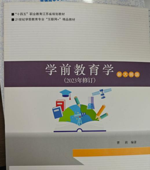 2024年贵州专升本学前教育专业课参考书籍