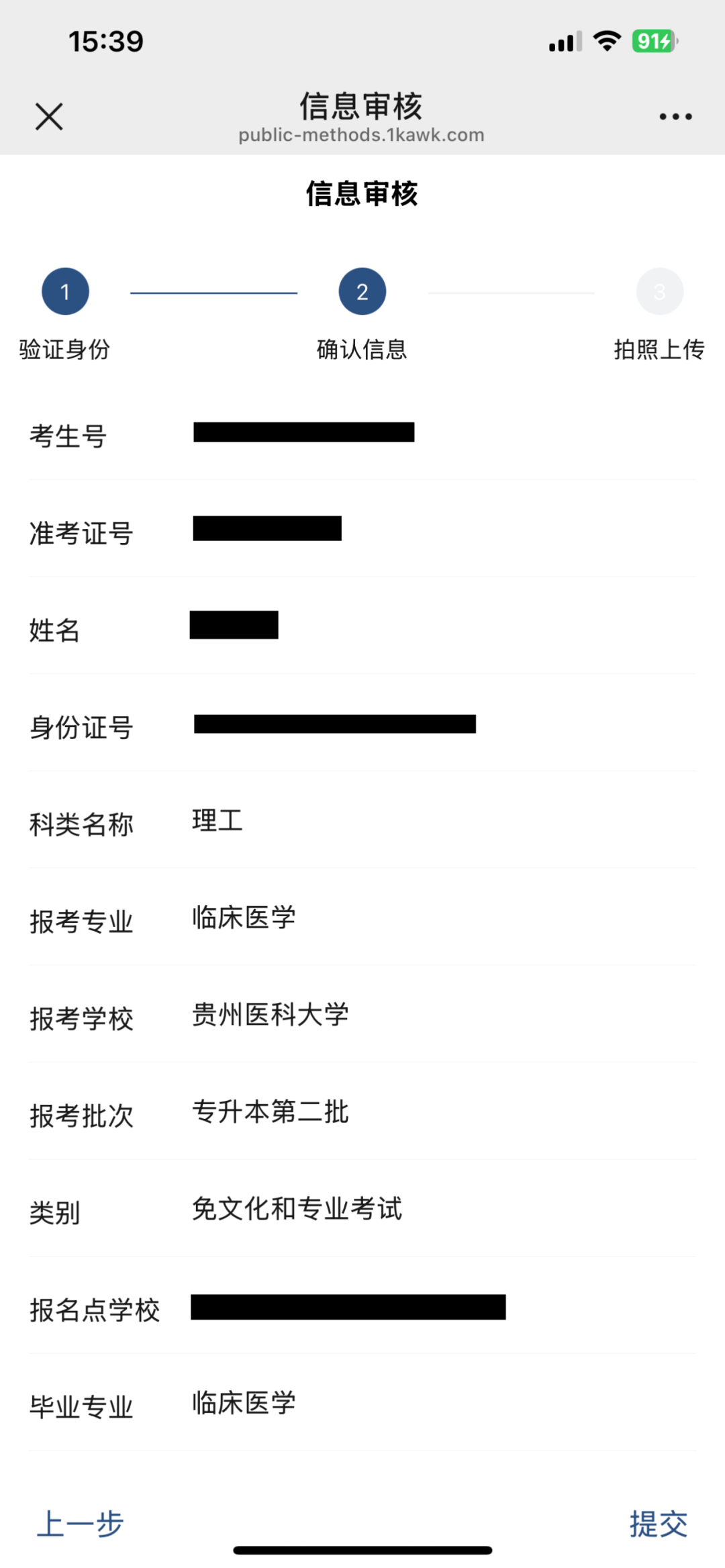 贵州医科大学2025专升本资格审查及专业课考试安排(图4) 贵州医科大学2025专升本资格审查及专业课考试安排(图4)
