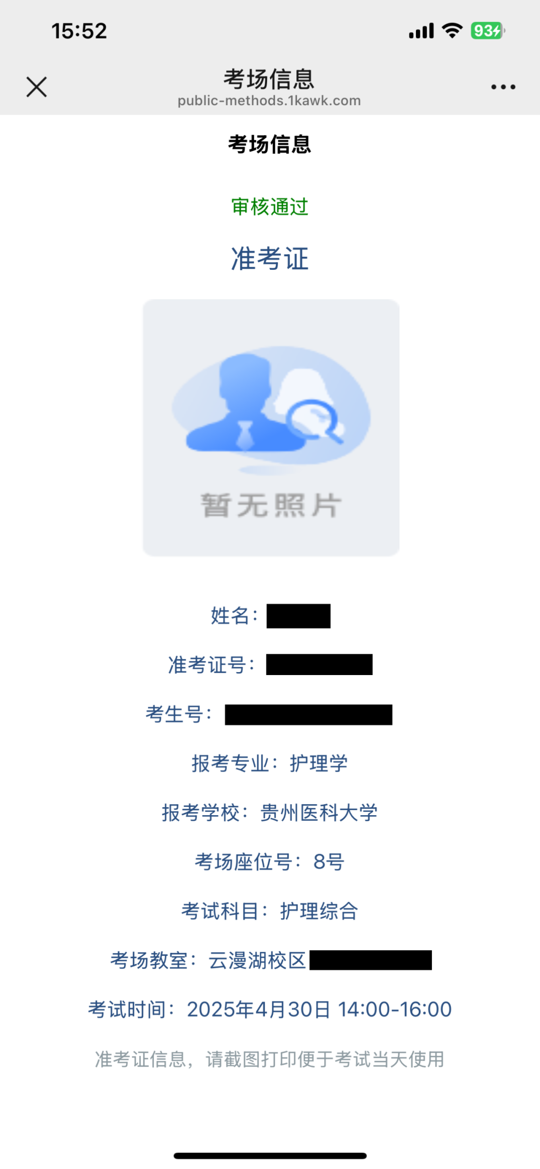 贵州医科大学2025专升本资格审查及专业课考试安排(图6) 贵州医科大学2025专升本资格审查及专业课考试安排(图6)