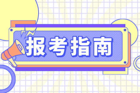 贵州专升本报名需要准备什么资料？