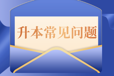 临近贵州统招专升本考试就失眠？那么应该如何调整呢？