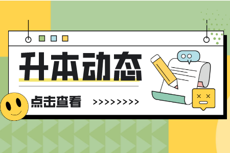 影响2023年贵州专升本复习效果的关键因素是什么？当然是效率