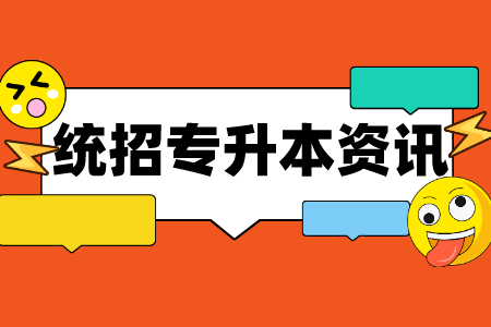 2024年专升本报名时间具体是什么时候？