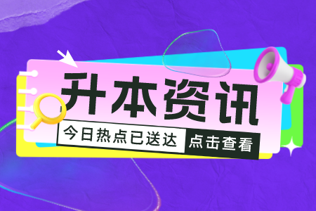 2024年贵州铜仁专升本录取工作是怎么做的？