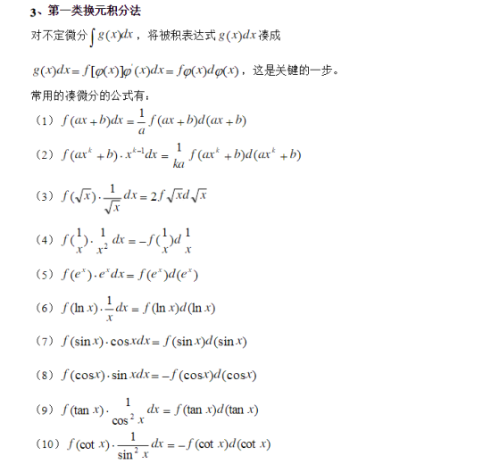 贵州专升本高等数学知识点(五)(图1) 贵州专升本高等数学知识点
