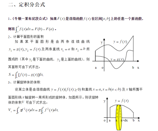 贵州专升本高等数学知识点(五)(图3) 贵州专升本高等数学知识点