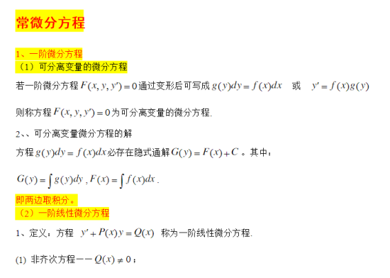 贵州专升本高等数学知识点