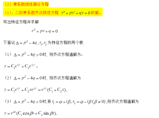 贵州专升本高等数学知识点(十)(图1) 贵州专升本高等数学知识点