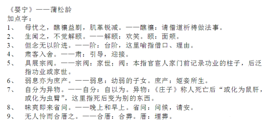 贵州专升本大学语文文言文知识点（一）