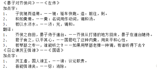贵州专升本大学语文文言文知识点(二) 贵州专升本大学语文文言文知识点(二)
