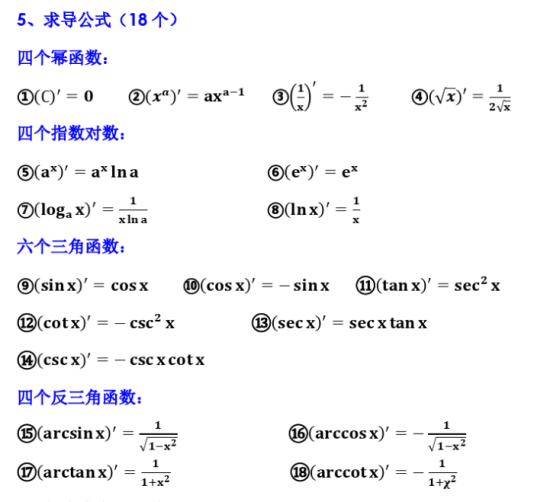 贵州专升本高等数学