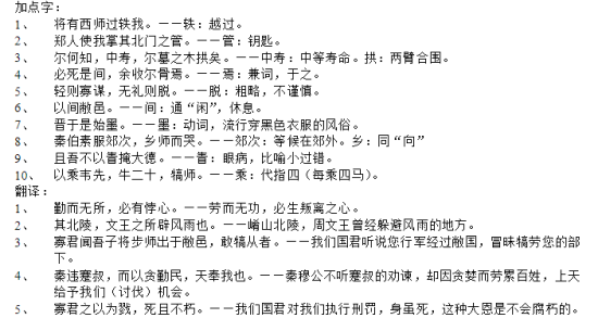 2021年贵州专升本大学语文必备文言文翻译 2021年贵州专升本大学语文必备文言文翻译