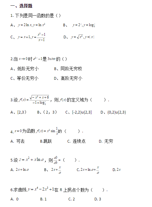 2021年贵州省专升本高等数学试题