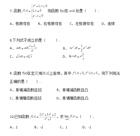 2021年贵州省专升本高等数学试题(图2) 贵州省专升本高等数学试题