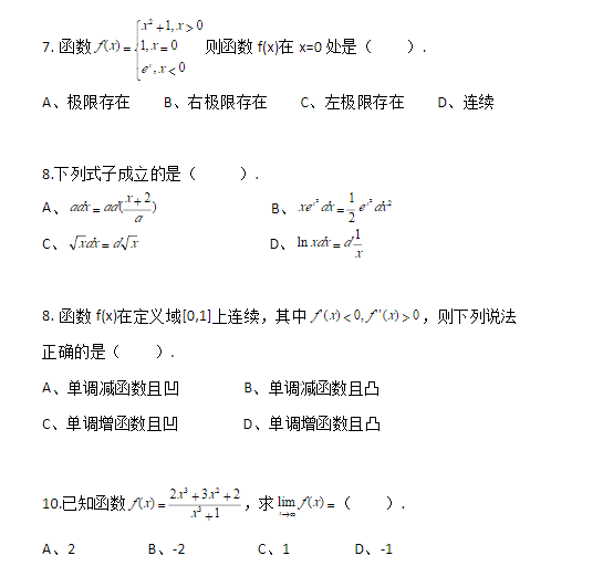 贵州省专升本高等数学试题