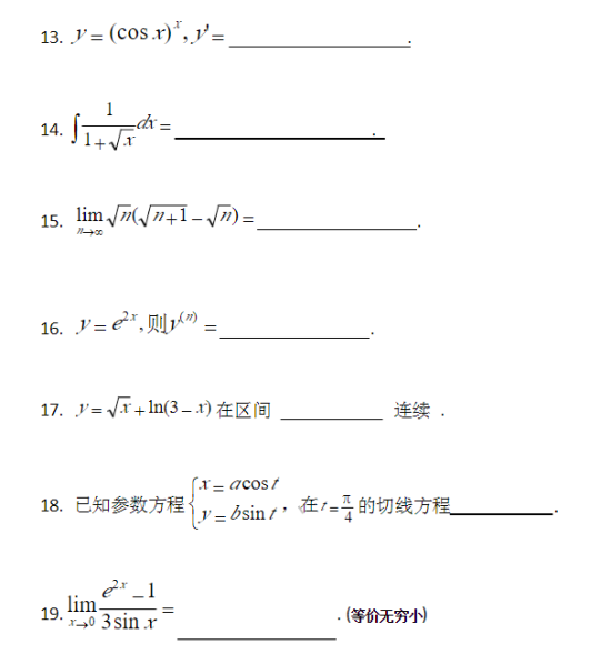 2021年贵州省专升本高等数学试题(图4) 贵州省专升本高等数学试题