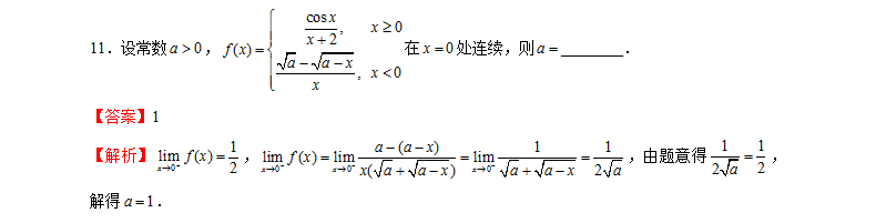 2021贵州专升本3月数学测试题（三）(图1)