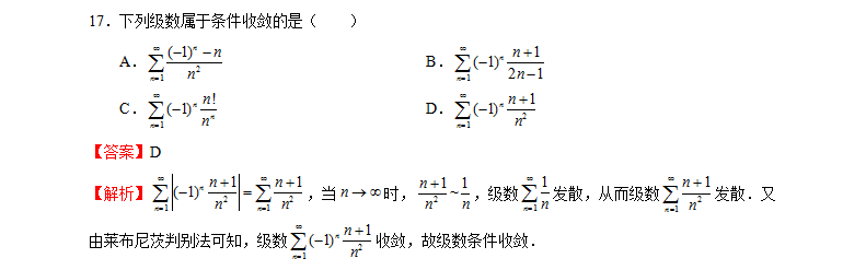 2021贵州专升本3月数学测试题（四）(图2)