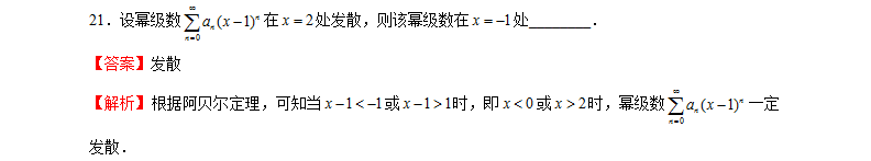 2021贵州专升本3月数学测试题（五）