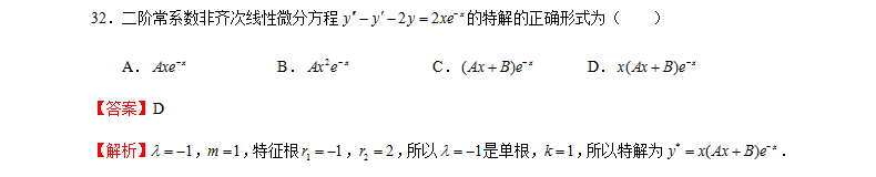 2021贵州专升本3月数学测试题（七）(图2)