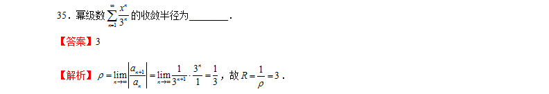 2021贵州专升本3月数学测试题（七）(图5)