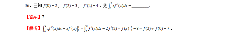 2021贵州专升本3月数学测试题（八）