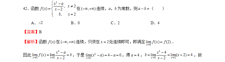 2021贵州专升本3月数学测试题（九）(图2)