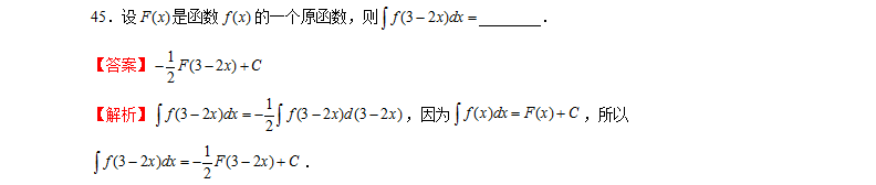 2021贵州专升本3月数学测试题（九）(图5)