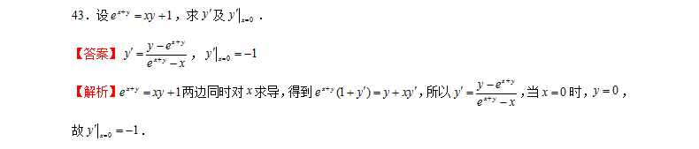 2021贵州专升本3月数学测试题（九）(图3)