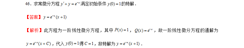 2021贵州专升本3月数学测试题（十）